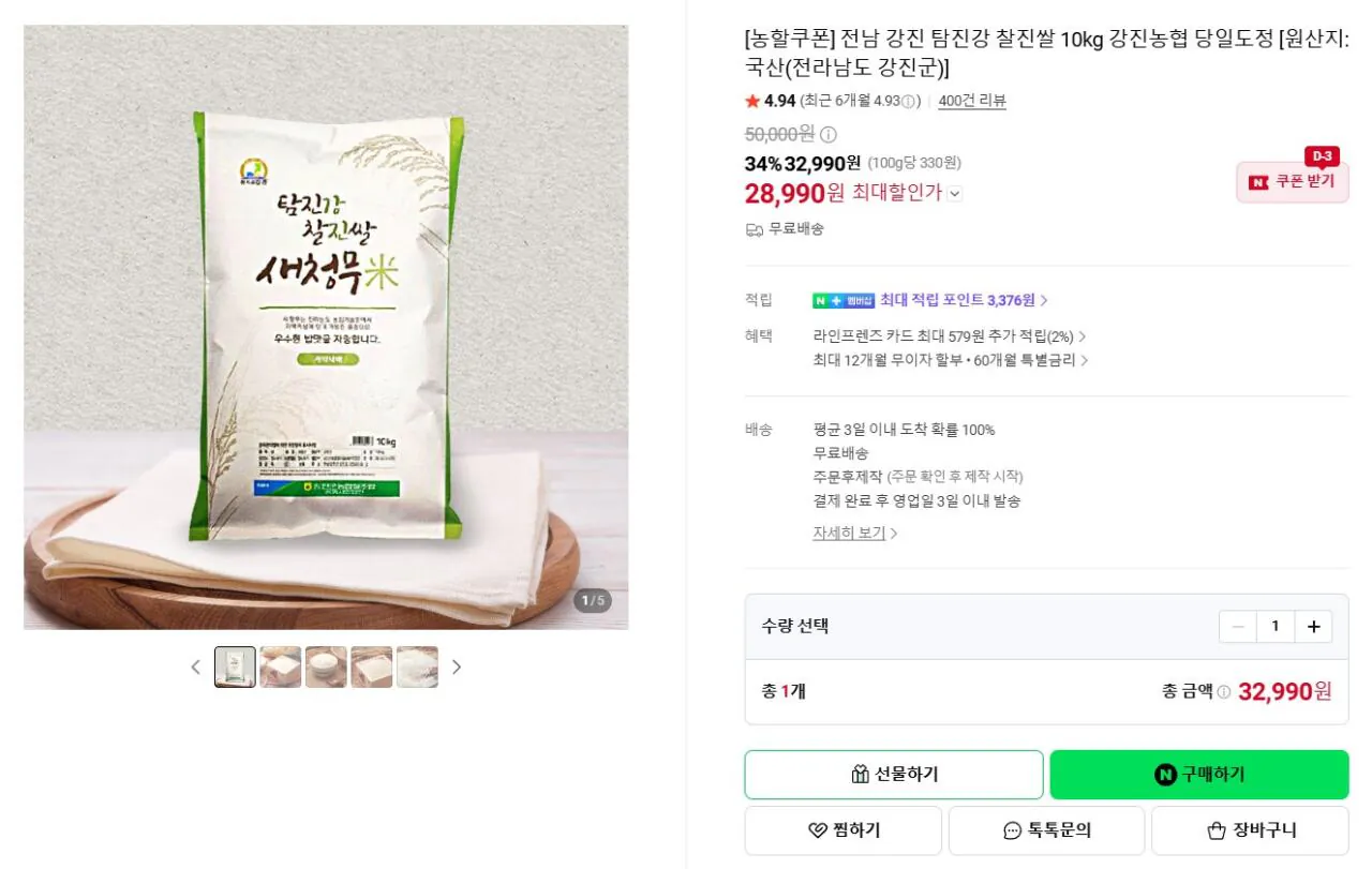 [Naver] Gạo nếp sông Gangjin Nonghyup Tamjin 10kg (28.990 KRW) (Miễn phí)