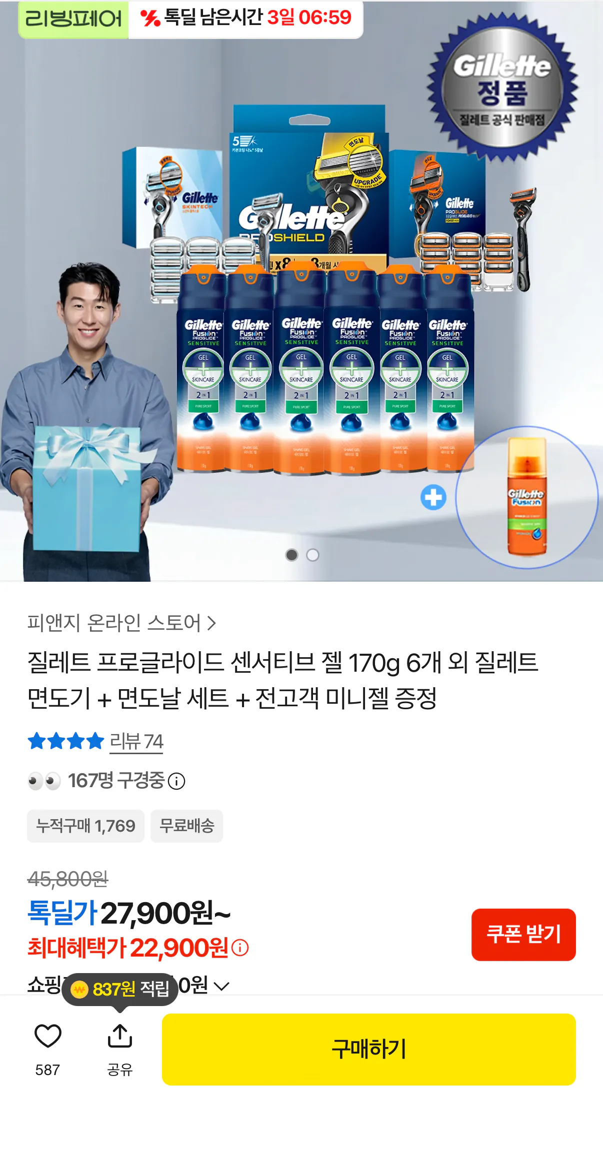 IMG_4232.png [Kakao] Gel dành cho da nhạy cảm Gillette Proglide 170g x 6 + bộ lưỡi dao cạo + quà tặng gel (22.900 won) (miễn phí)