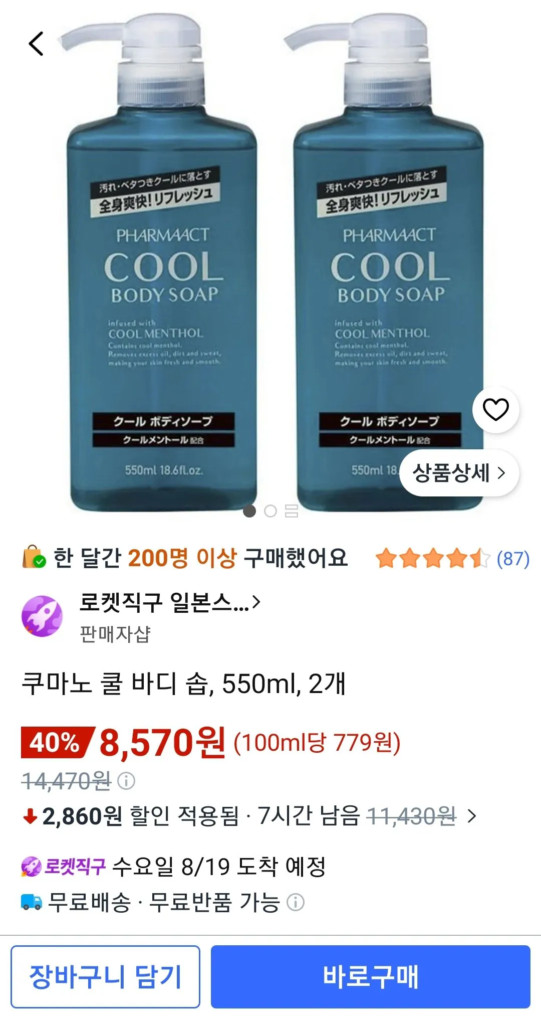 Screenshot_20260816-231247_Coupang.jpg [Coupang] Kumano Cool Body Soap, 550ml, 2 chiếc (8.570 won) (Wow miễn phí)