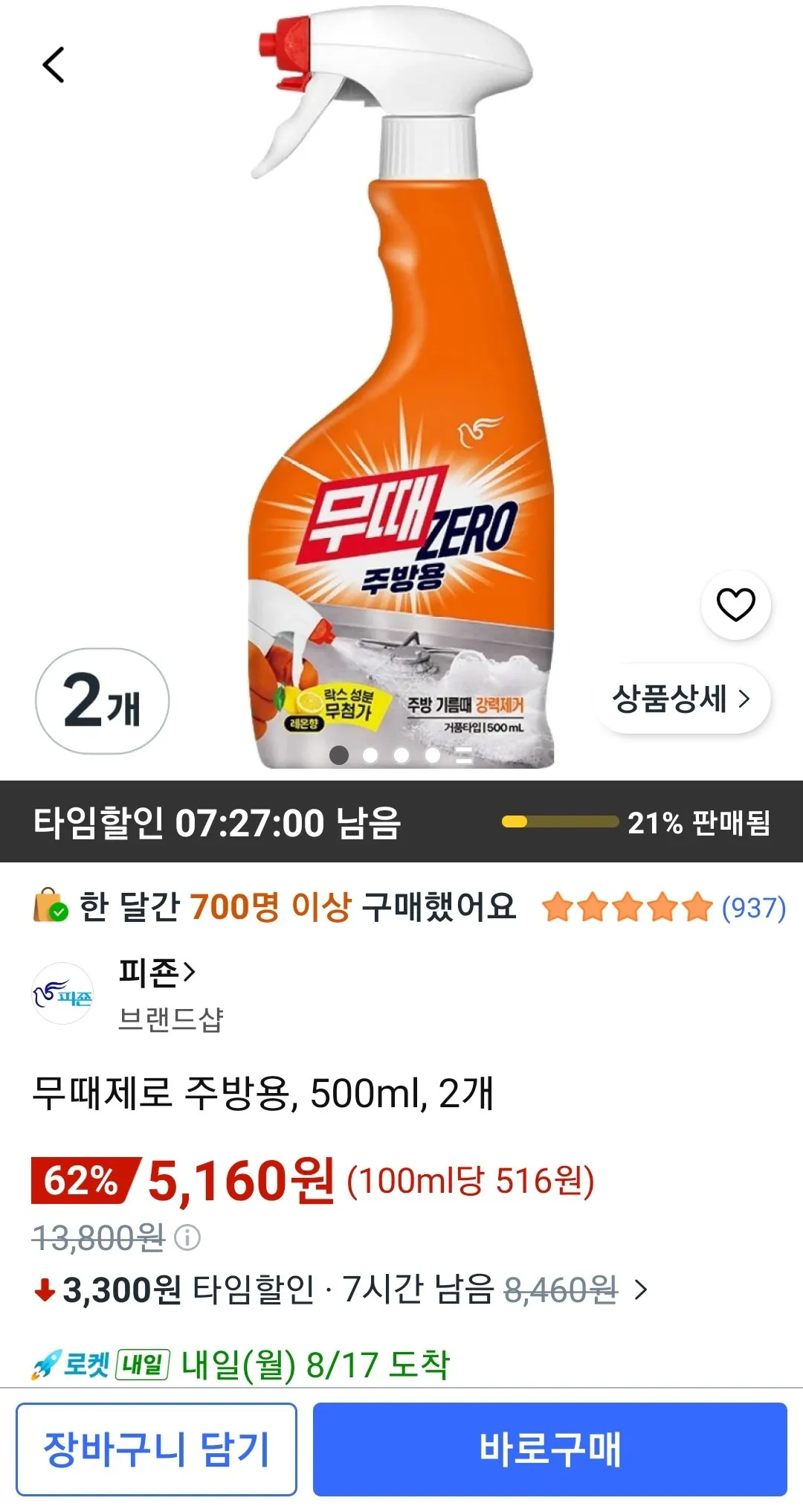 Screenshot_20260816-233324_Coupang.jpg [Coupang] Nhà bếp Soono, 500ml, 2 chiếc (5.160 won) (Wow Mubae)