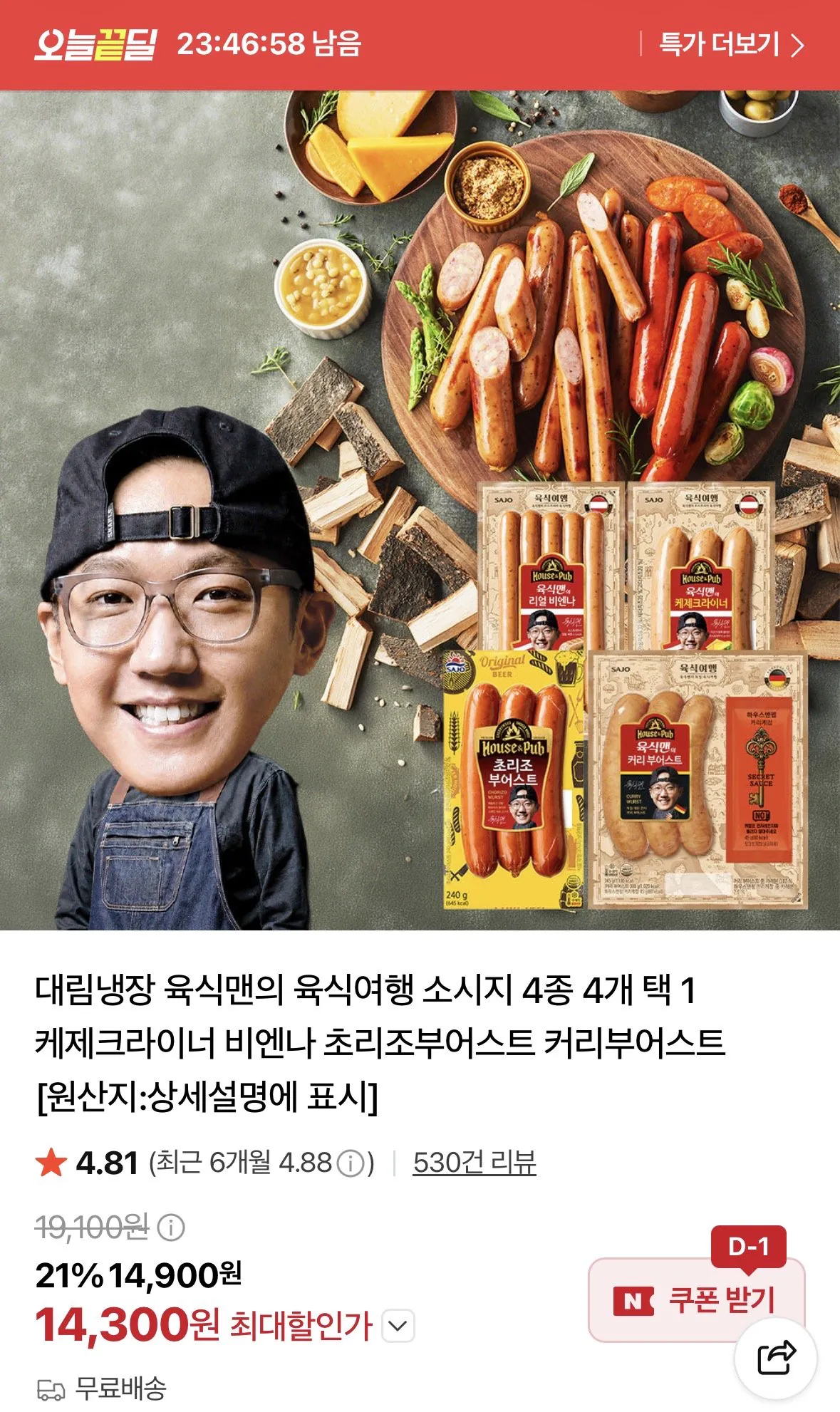 [Naver] 4 loại xúc xích nhân thịt, 4 miếng Chọn 1 (14.300 won) (Miễn phí)