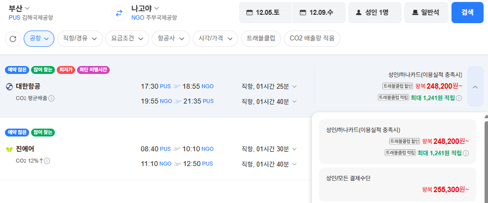 image.png [Chuyến bay Naver] Busan-Nagoya 1205-1209 Korean Air (255.300 won) (Miễn phí)