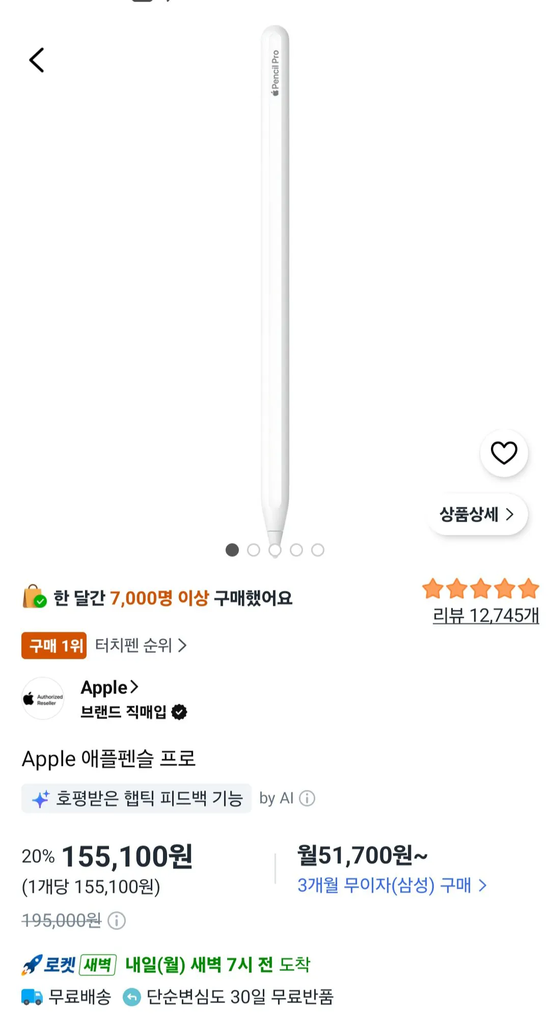 13055.jpg [Coupang] Apple Pencil Pro (KRW) 155.100) (0 KRW)
