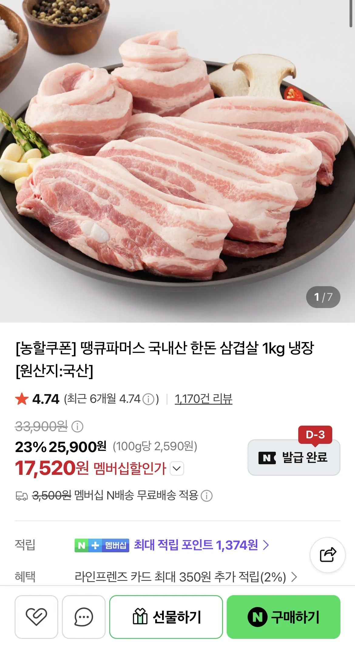 [Naver] Thank You Farmers Nội địa 1 kg thịt ba chỉ đông lạnh (17,520) won) (Nemem miễn phí)