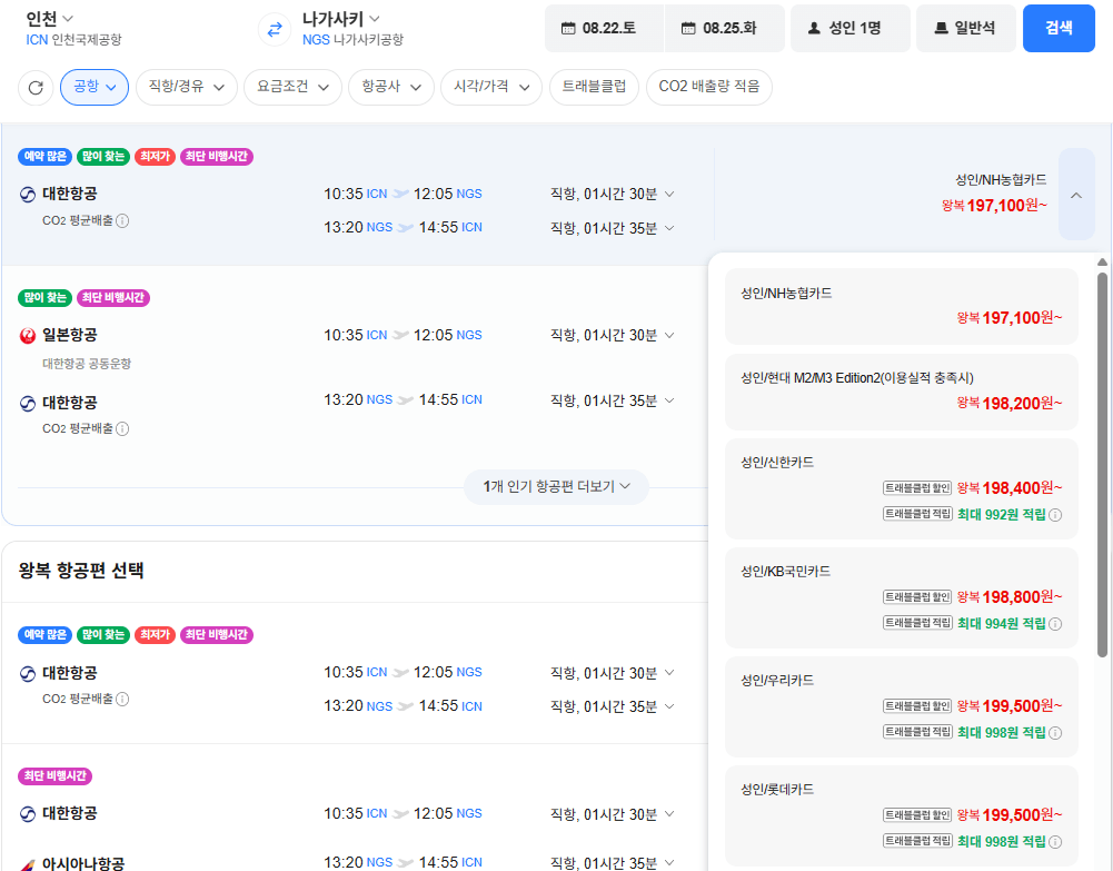 image.png [Chuyến bay Naver] Seoul-Nagasaki 0822-0825 Thẻ Nonghyup của hãng hàng không Hàn Quốc (197.100 won) (miễn phí)
