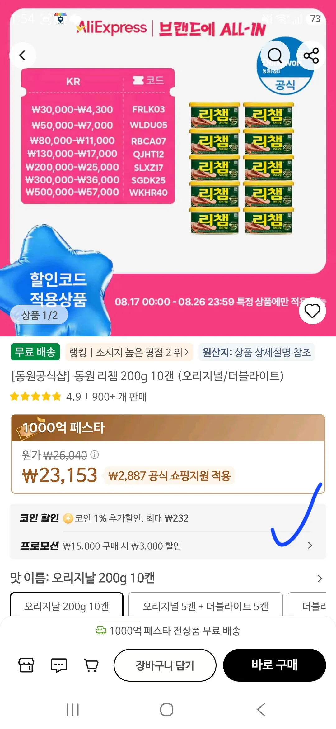 18826.jpg [Ali] Dongwon Rechamp 200g 10 lon (gốc/đèn đôi) (17.921 KRW) (miễn phí)