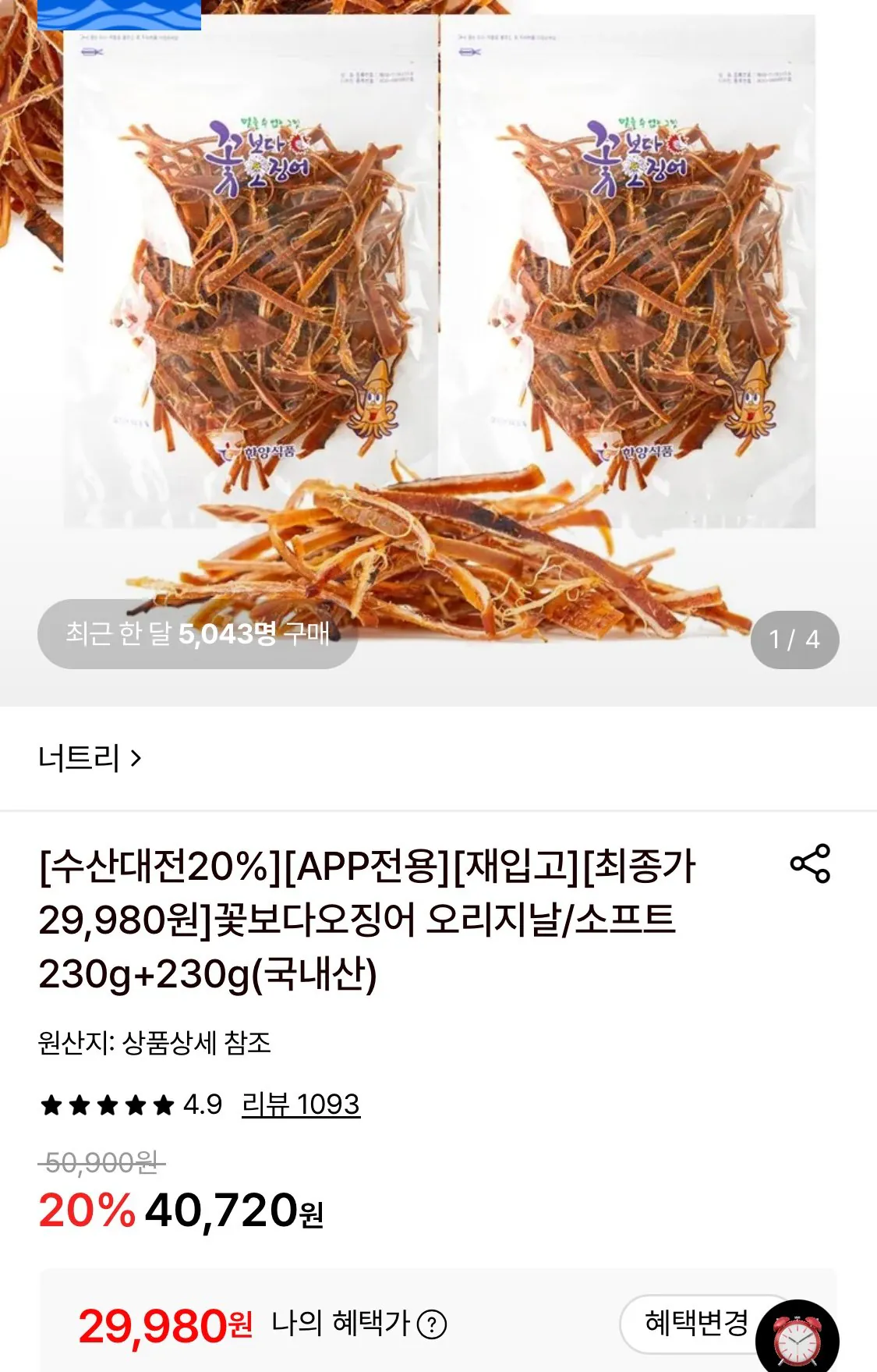 1786844405836.jpg [Lotte On] Squid Over Flowers Bản gốc/Mềm 230g+230g (29.980 won) (Miễn phí)