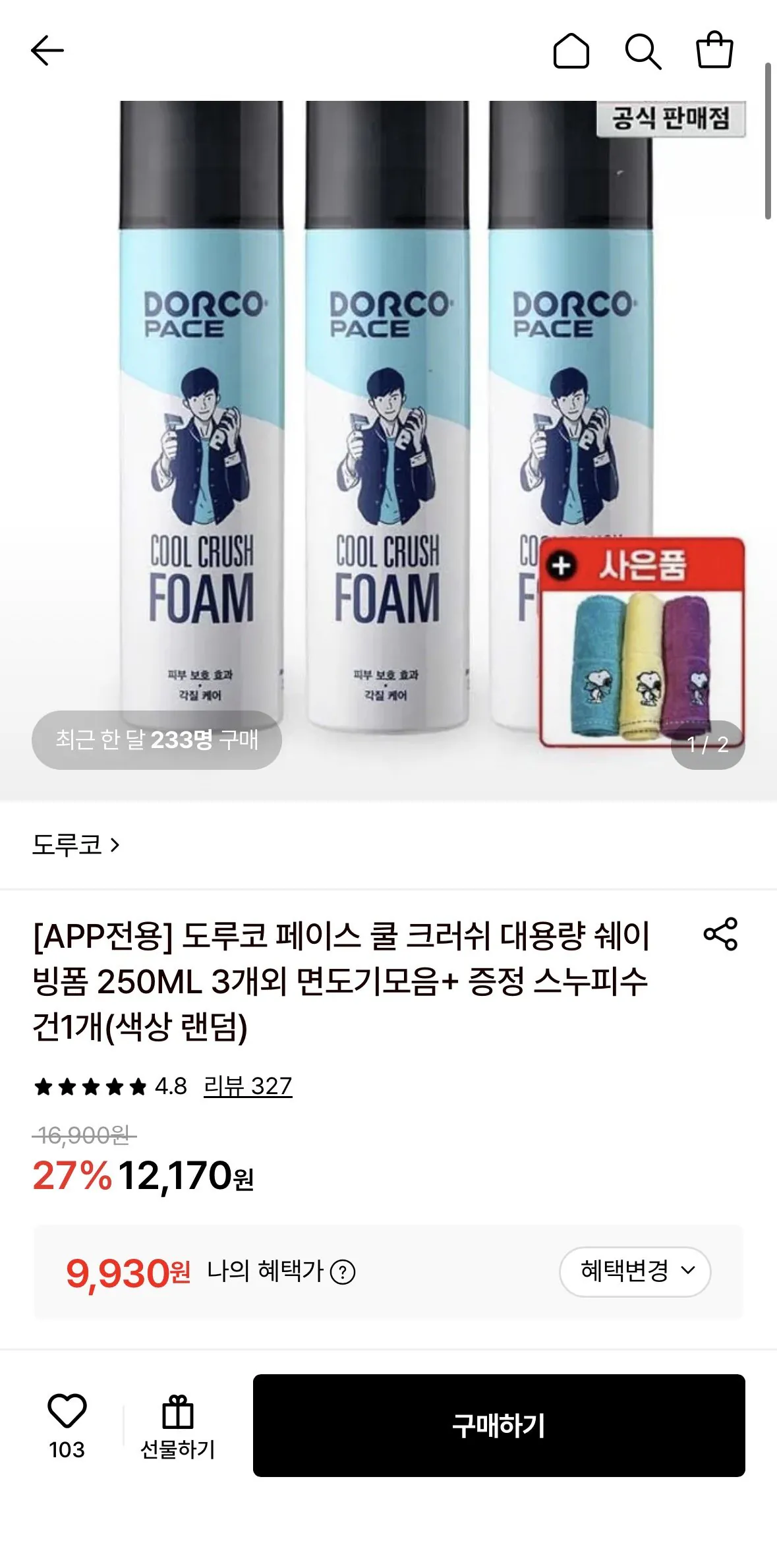 1786842296063.jpg [Lotte On] Dorco Face Cool Bọt cạo râu Crush 250ml 3 miếng (9.930 KRW) (Miễn phí)