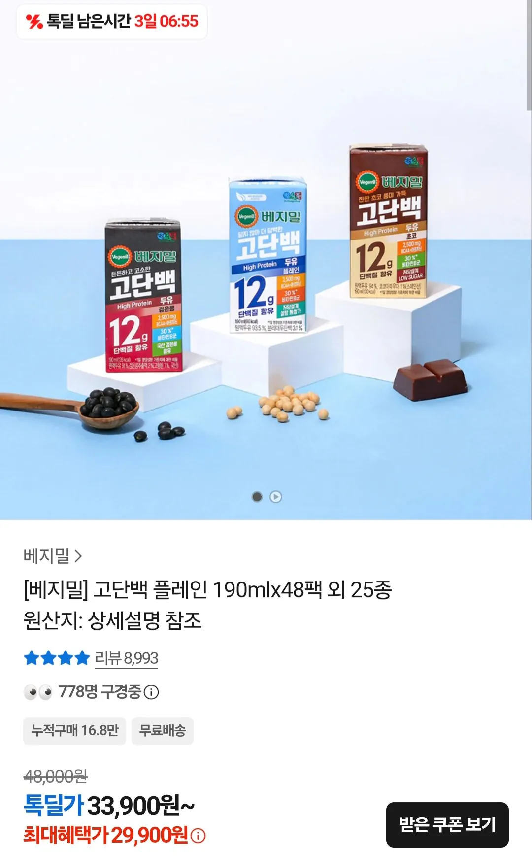 [KakaoTalk] Sôcôla Protein cao Vegemil 190ml 48 gói (30.000 KRW) (Miễn phí)