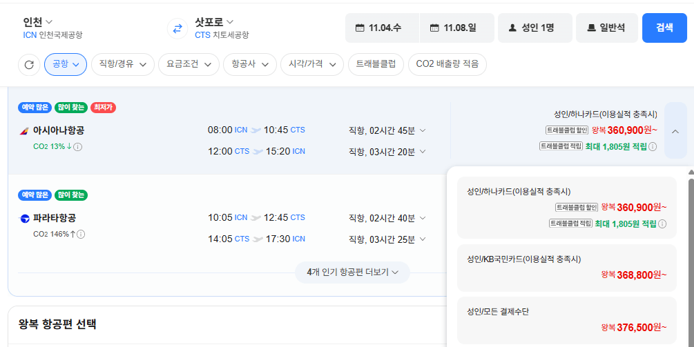 image.png [Chuyến bay Naver] Seoul-Sapporo 1104-1108 Asiana (376.500 won) (Miễn phí)