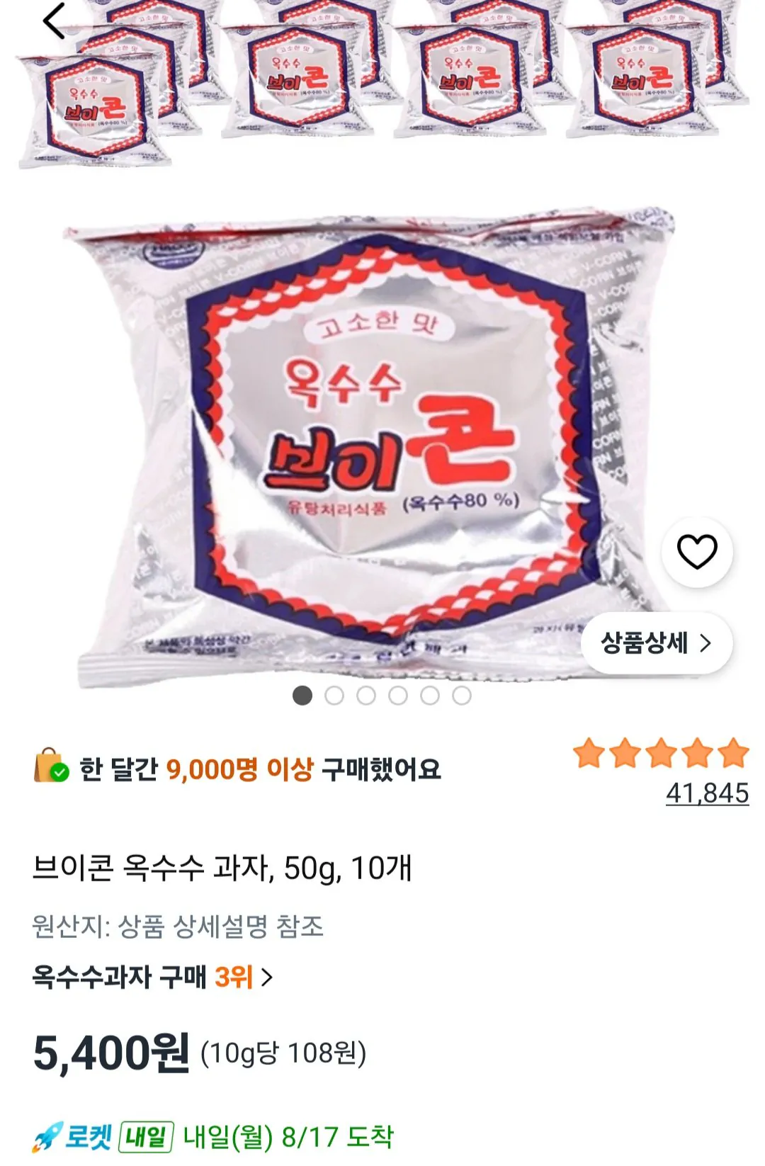 [Coupang] V Corn Corn Snack 50g 10 miếng (5.400 won) (miễn phí)
