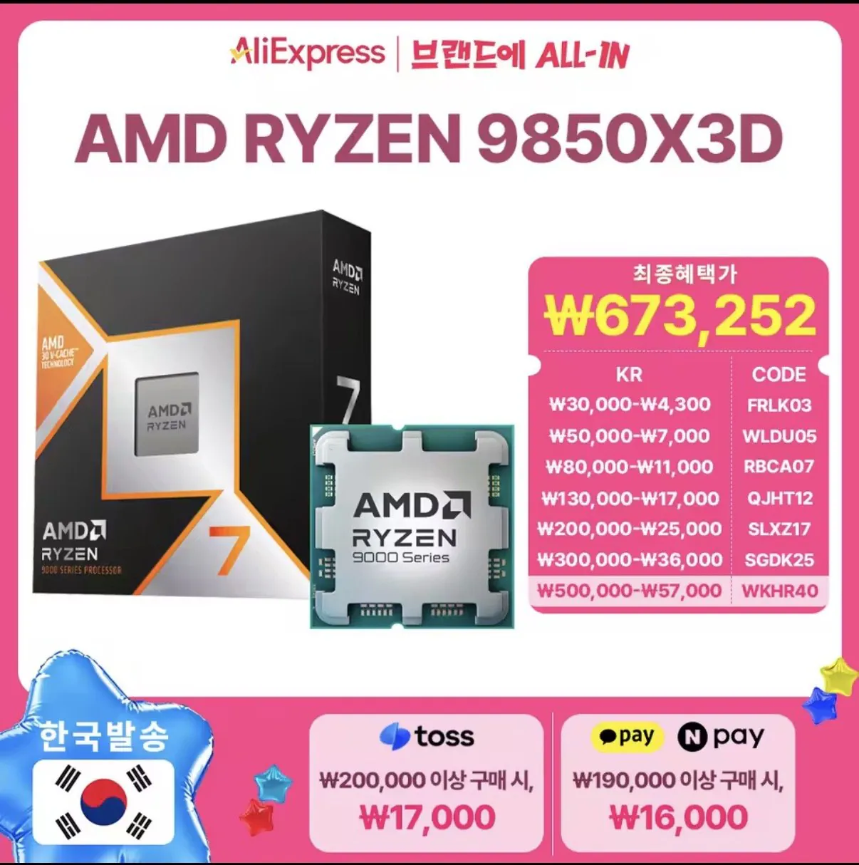 IMG_0029.jpeg [Ali] AMD Ryzen thế hệ thứ 7-6 9850X3D (Granite Ridge) (Nhiều gói chính hãng) (655.985 KRW) (Miễn phí)