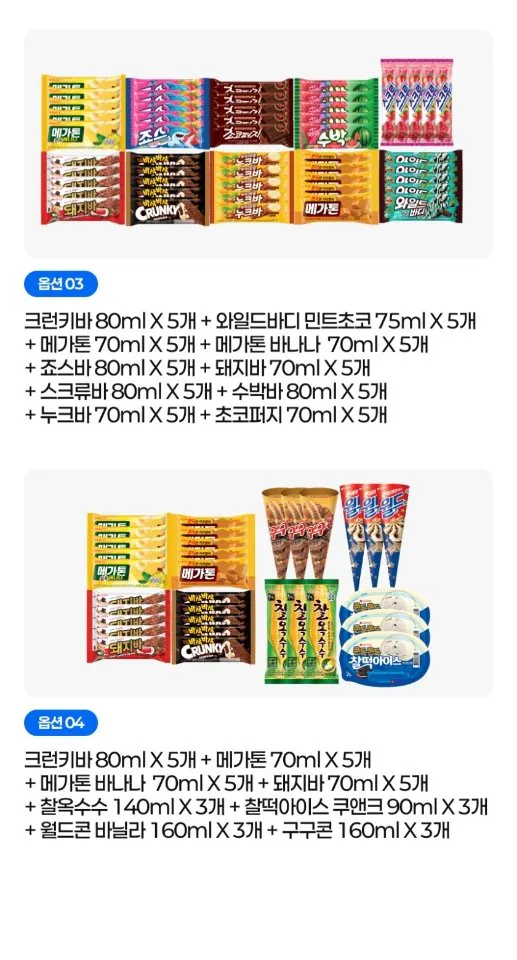 9929203.jpg [Ngôi nhà hôm nay] 10 loại kem thanh x 5 (Amatna/Pig Bar/Megaton/Wild Body/Bing Bing Bar, v.v.) (21.250 KRW) (Miễn phí)