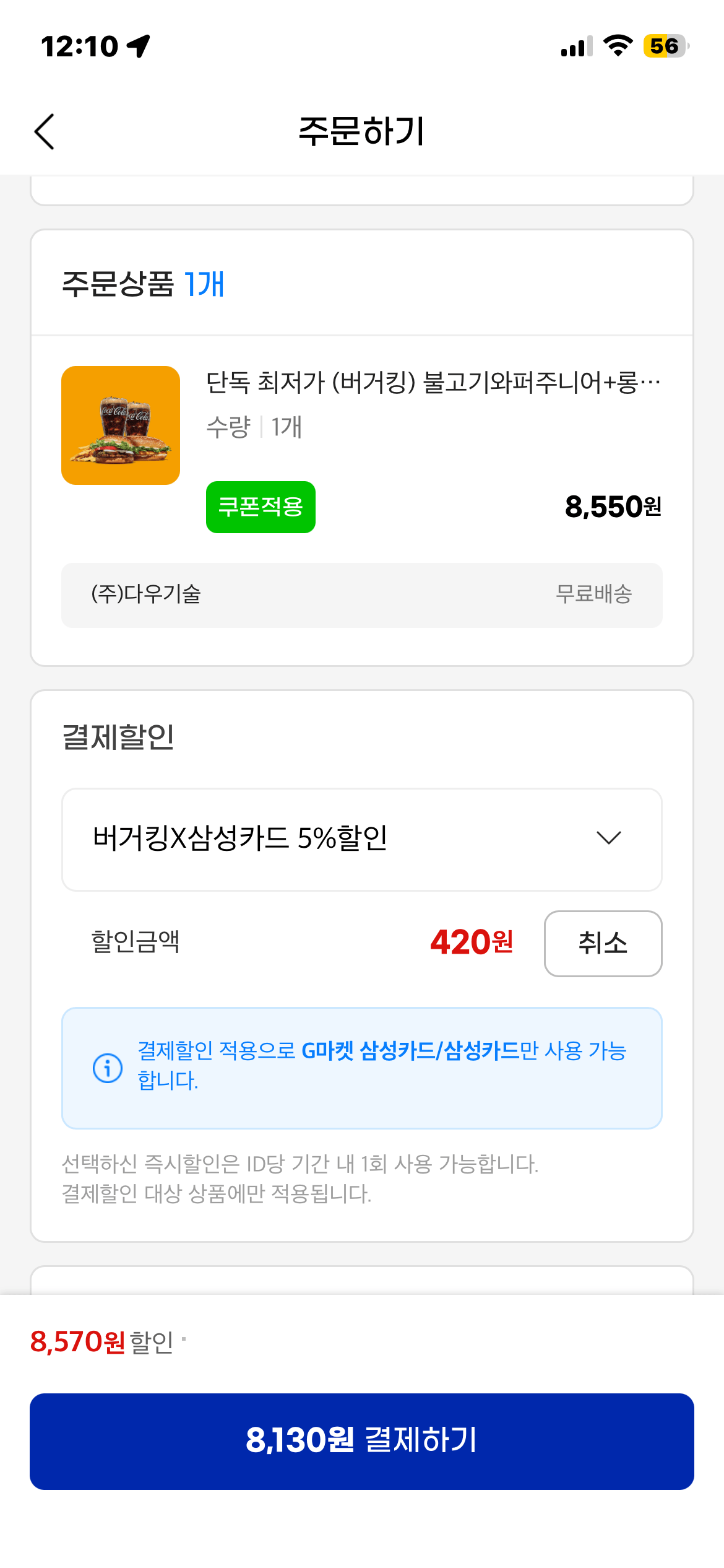 [G Market] Samka Giá thấp nhất độc quyền 5% (Burger King) Whopper Junior + Burger Bò Bulgogi + Cola R + Cola R + Khoai tây chiên kiểu Pháp R (7.450 won) (Miễn phí)