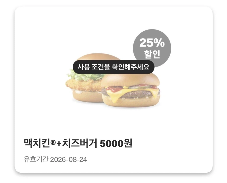 [Ứng dụng McDonald's] Chou Choo Burger 3.000 won, McChicken + Cheeseburger 5.000 won, v.v. (17/8~23)_4.webp