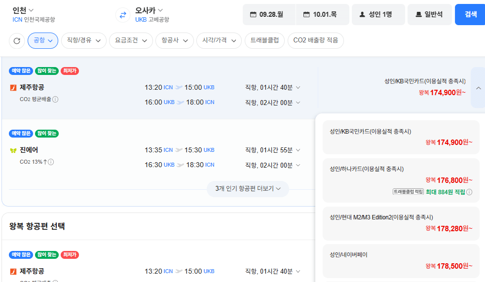 image.png [Vé máy bay Naver] Seoul-Kobe 0928-1001 (178.500 won) (Miễn phí)
