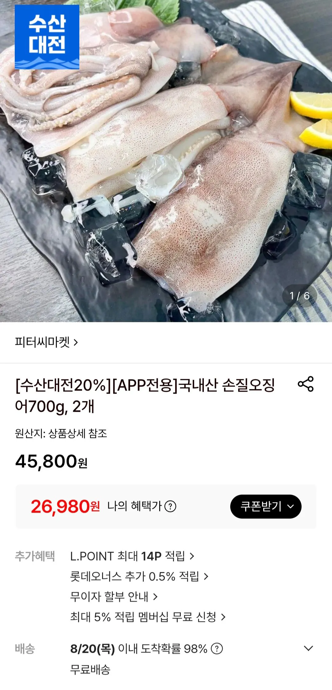 [Lotte On] 2 700g mực chế biến trong nước (26.980 won) (miễn phí)