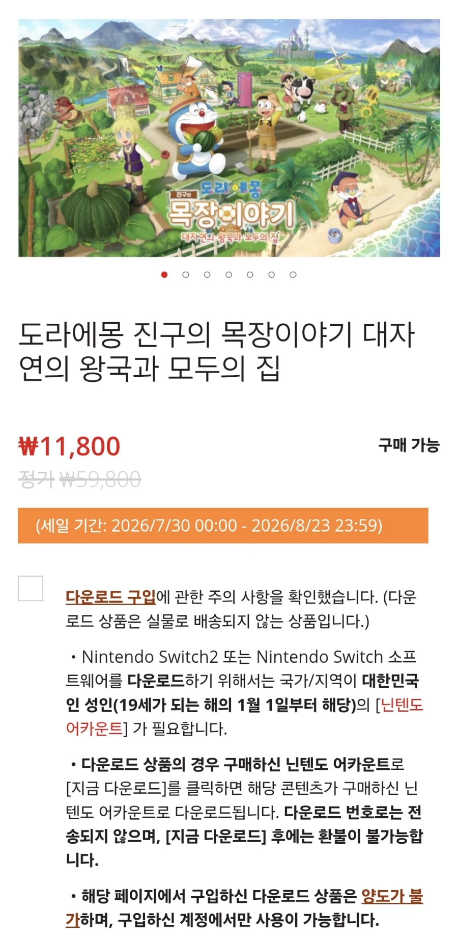 [Nintendo Hàn Quốc] Câu chuyện trang trại của Doremon Jingu Vương quốc thiên nhiên và ngôi nhà của mọi người. 11.800 Won_1.webp