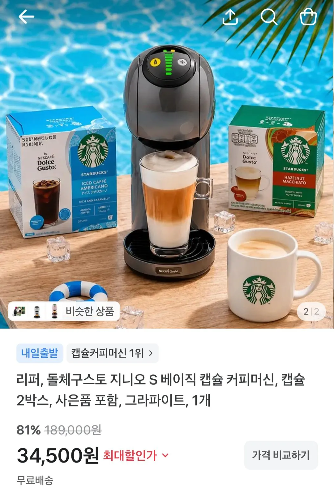 [Toss] Máy pha cà phê viên nang cơ bản Reaper Dolce Gusto Genio S + 1 hộp + Tặng Mugaway (34.500 KRW) (Miễn phí)