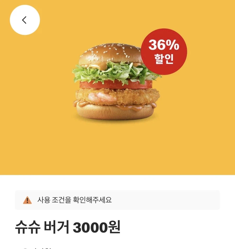 [McDonald's App] Chou Choo Burger 3.000 won, McChicken + Cheeseburger 5.000 won, v.v. (17/8~23)_1.webp