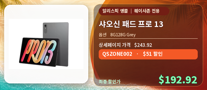 샤오신 패드 프로 13 Grey