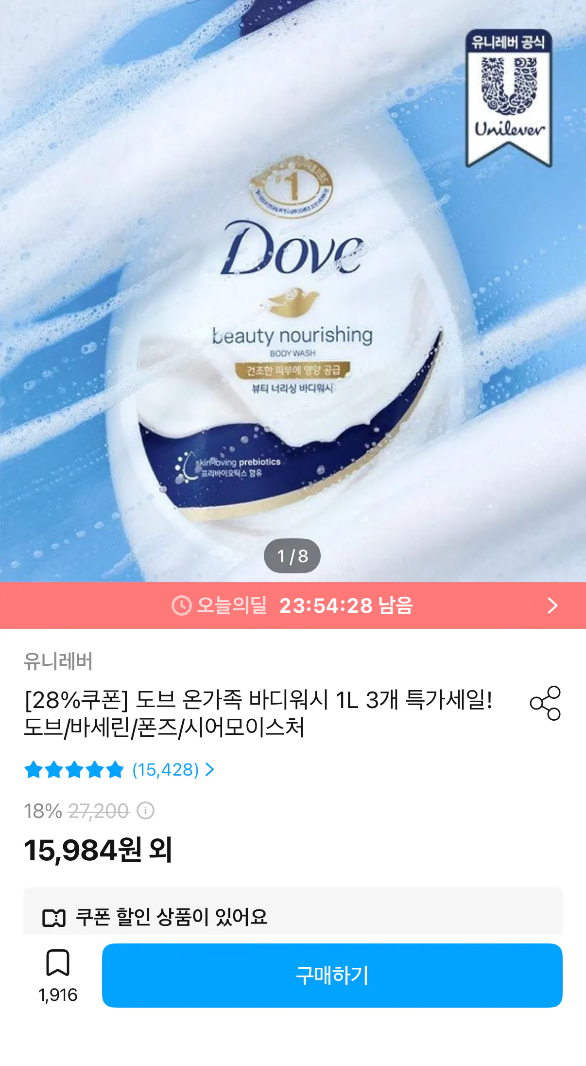 1000110730.png [Ngôi nhà hôm nay] Sữa tắm Dove 1L3 (15.984 KRW) (Miễn phí)