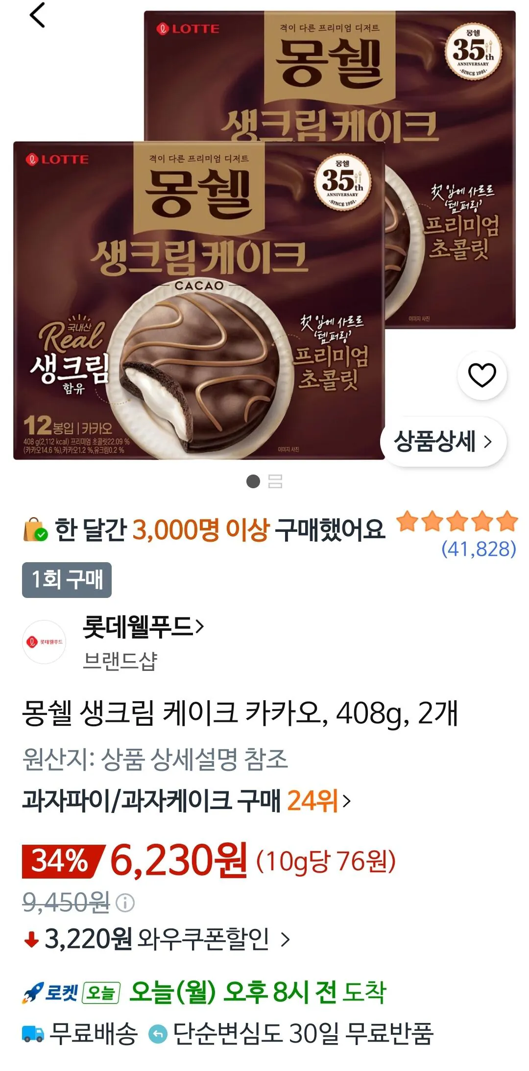 [Coupang] Bánh kem cacao Mongshell, 408g, 2 miếng (6.230 KRW) (Wow miễn phí)
