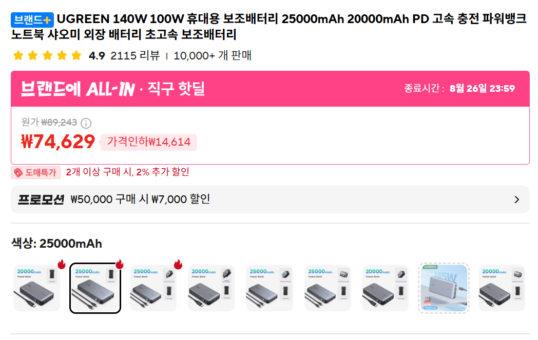 image.png [Ali] Pin phụ di động Ugreen 140W 100W 25000mAh (55.901 KRW) (Miễn phí)