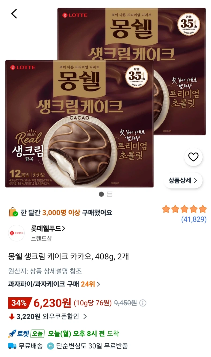 [Coupang] Bánh kem cacao Mongshell, 408g, 2 miếng (6.320 KRW/miễn phí)_1.webp
