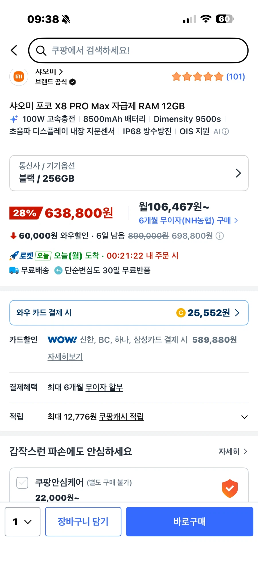 (Coupang Wow)poco x8 pro tối đa 12GB 256GB KRW 589.880_1.webp