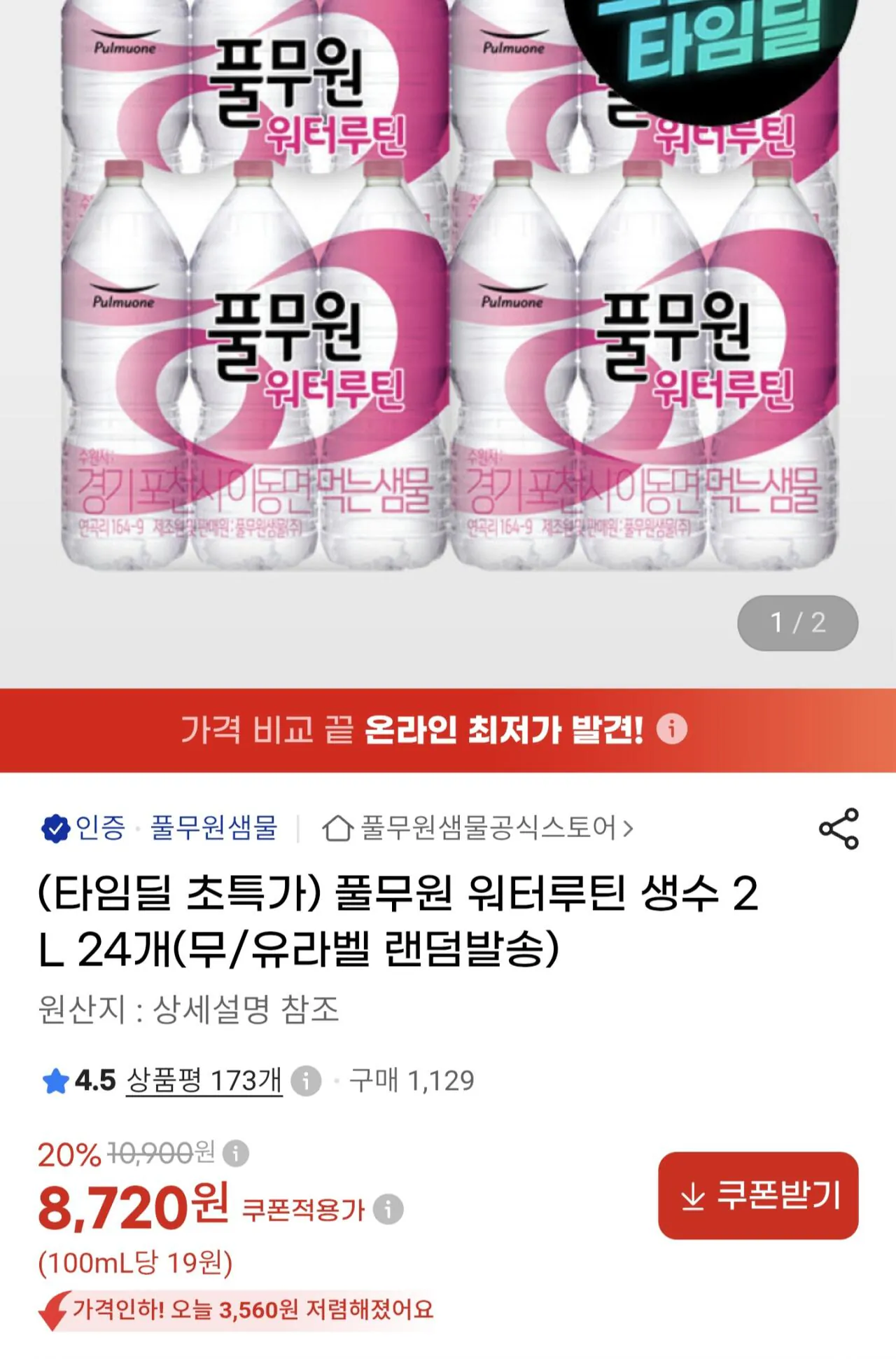 [G Market] Nước đóng chai thường lệ Pulmuone Water 2 lít x 24 (8.720 won) (0 won)