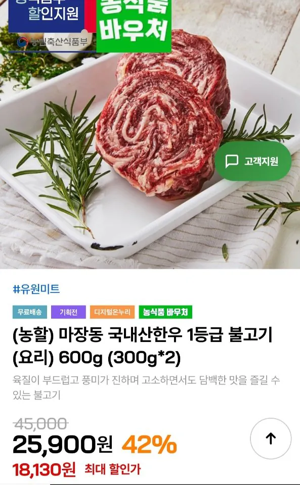 [Trên thị trường] Thịt bò Hàn Quốc nội địa Majang-dong loại 1 Bulgogi 300g 2 gói (18.130 KRW) (Miễn phí)