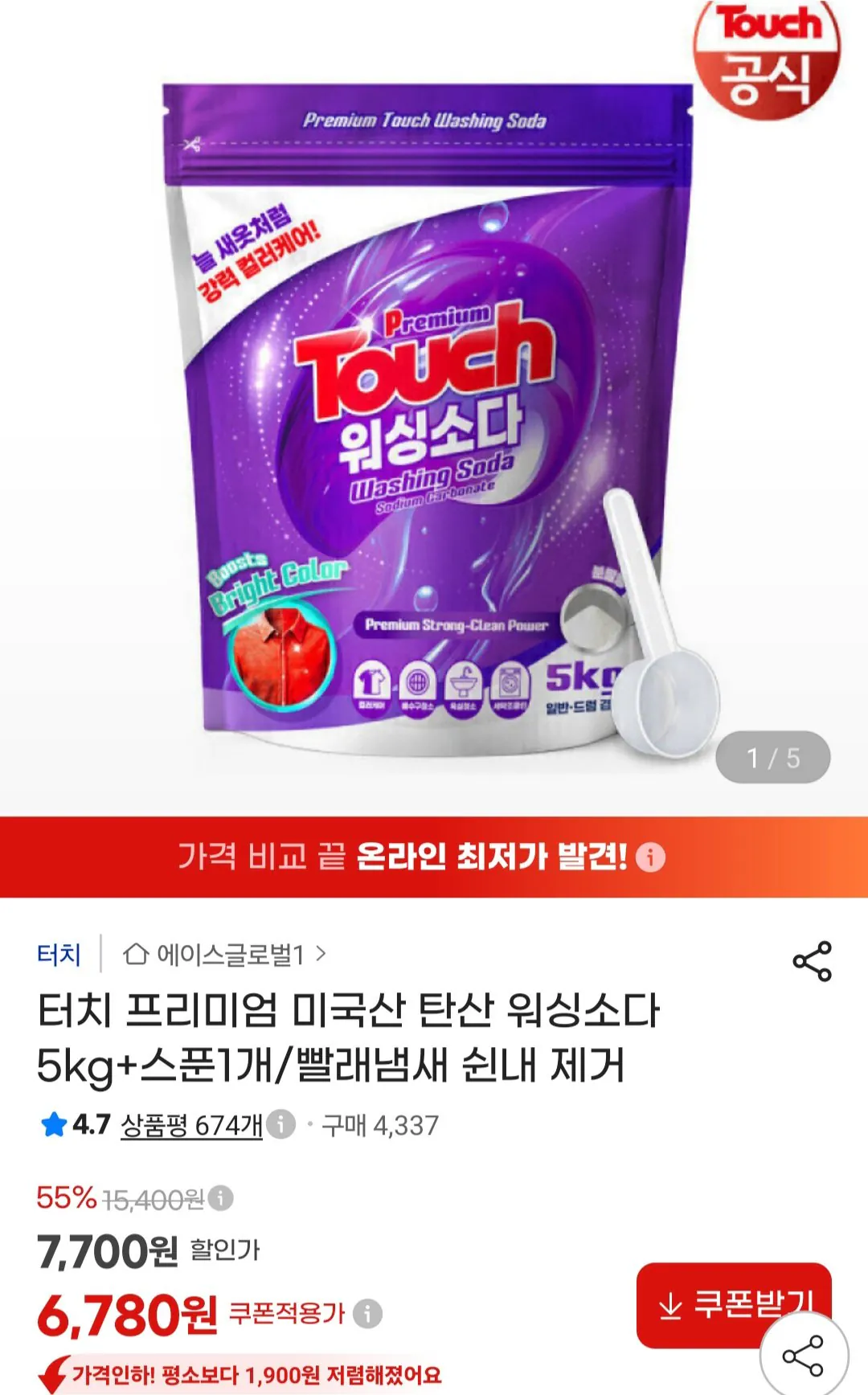 [G Market] Nước giặt có ga cao cấp của Mỹ Touch 5kg + 1 thìa (KRW) 6,780) (miễn phí)