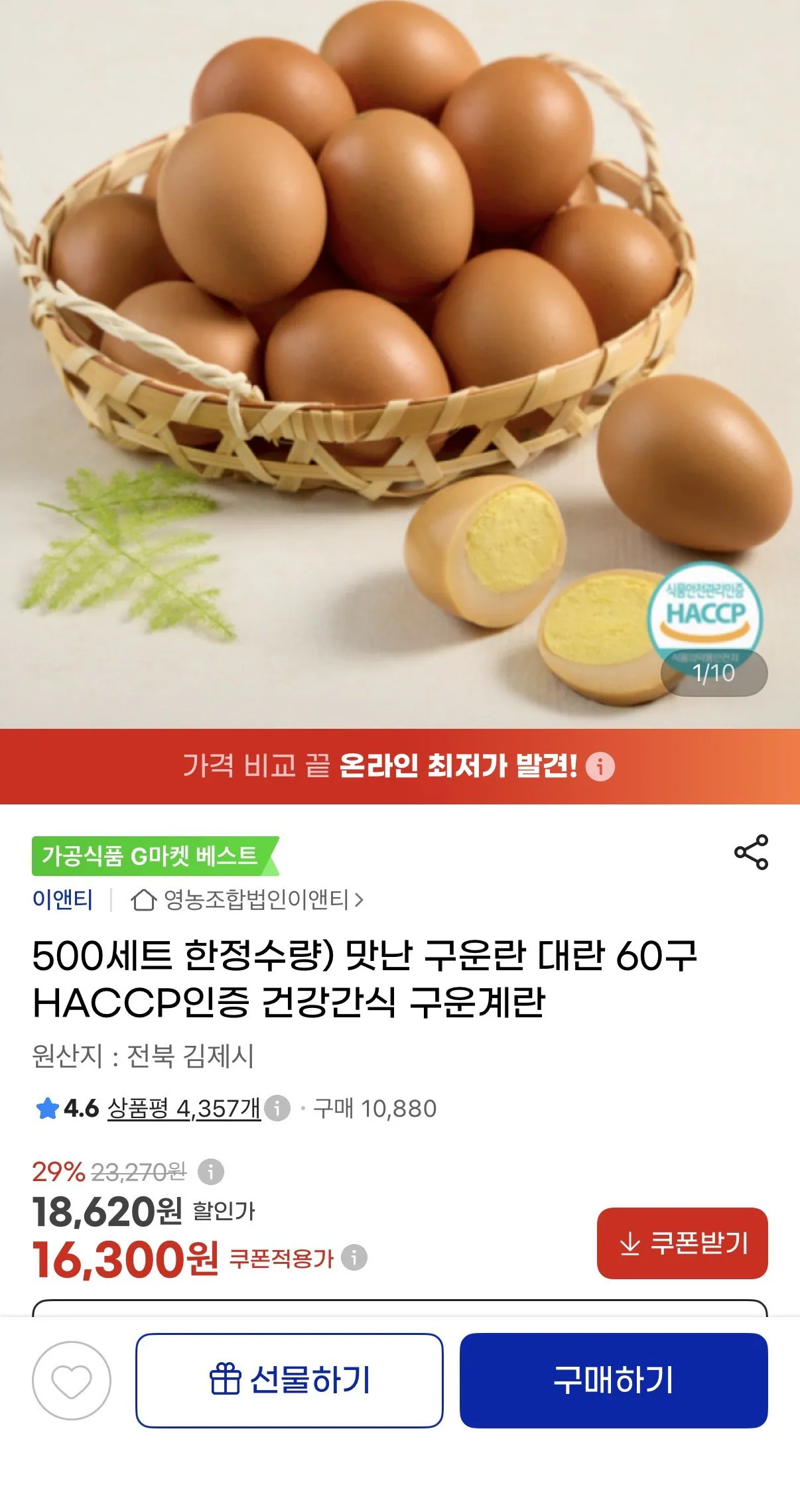 IMG_7454.jpeg [G Market] 60 miếng trứng nướng (16.300 won) (miễn phí)