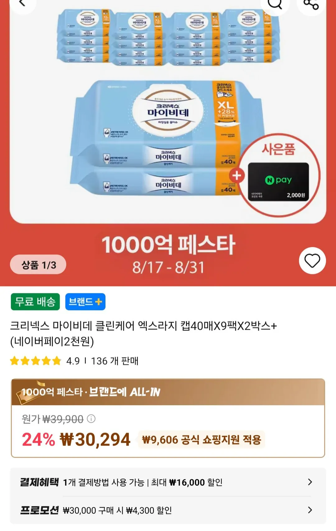 [Ali] Kleenex My Bidet Clean Care X-Large Cap 40 tờ (22.994 won) (Giao hàng miễn phí)