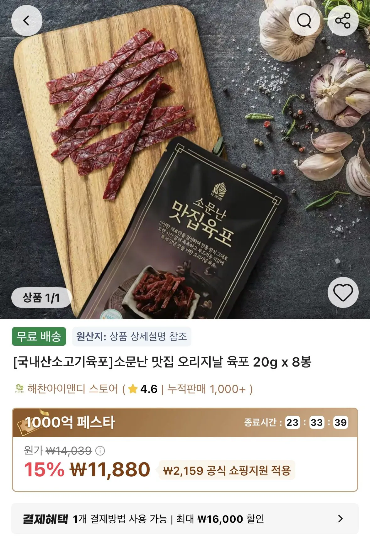 [Ali] Thịt bò khô nội địa chính hãng 8 túi 20g (11.880 won) (miễn phí)