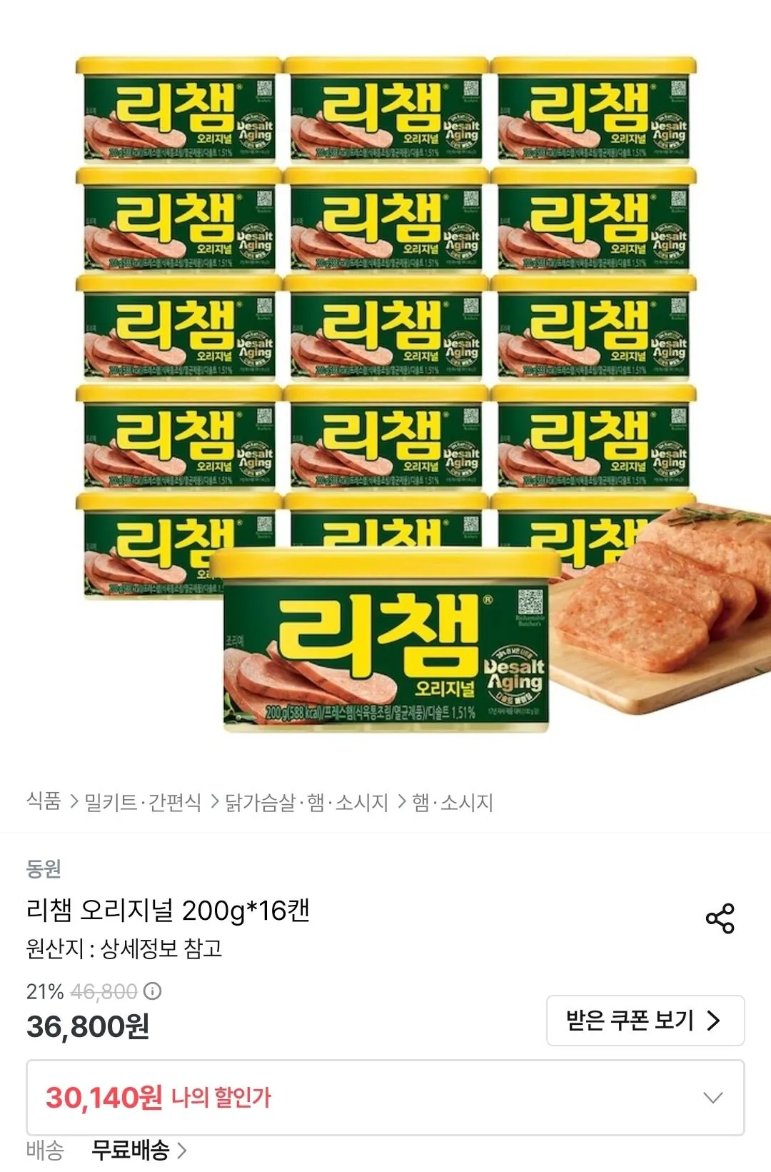 Screenshot_20260817_001142_Ohouse.jpg [Ngôi nhà hôm nay] Richam Original 200g 16 lon (30.140 won) (Miễn phí)