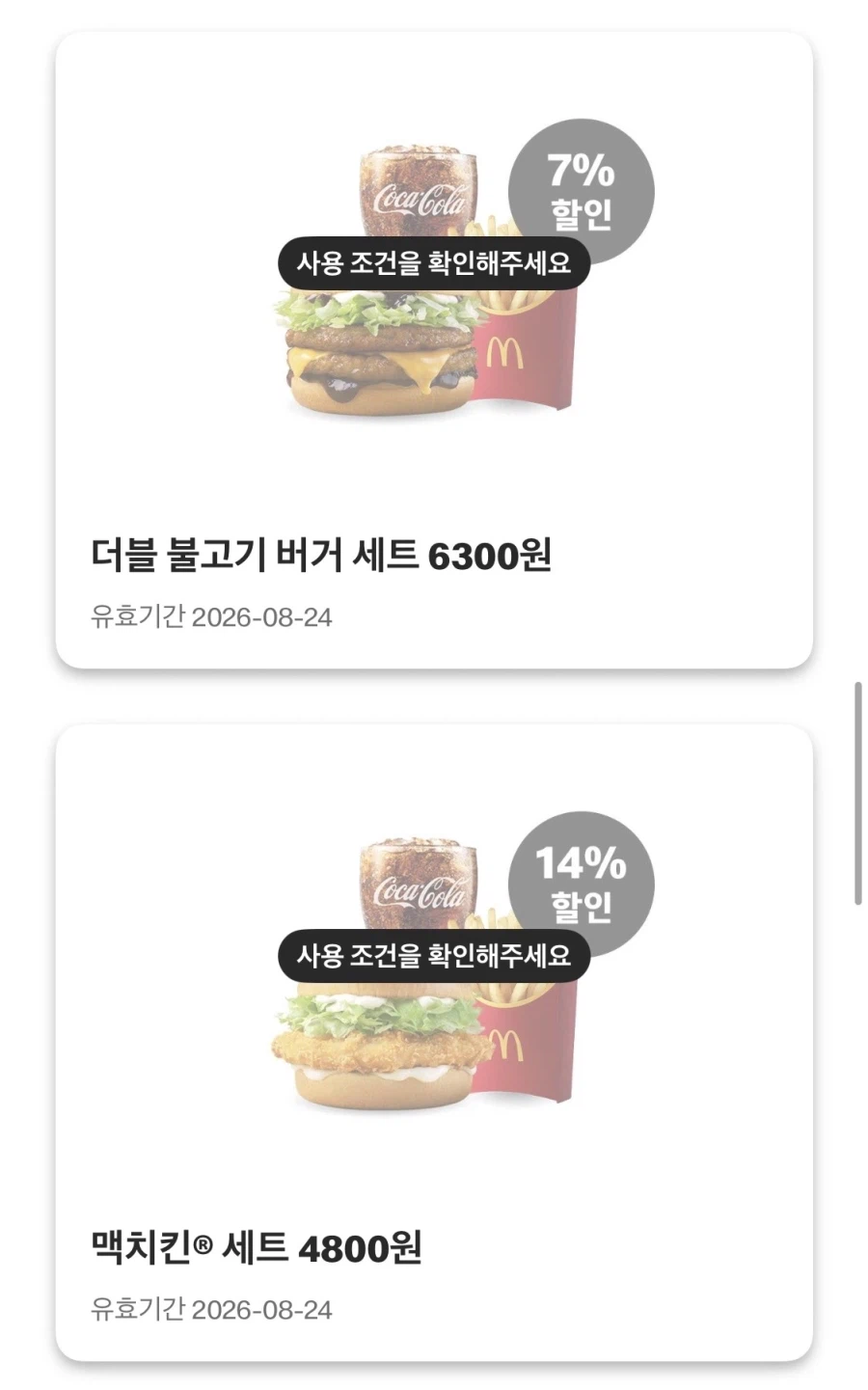 [McDonald's App] Chou Choo Burger 3.000 won, McChicken + Cheeseburger 5.000 won, v.v. (17/8~23)_6.webp