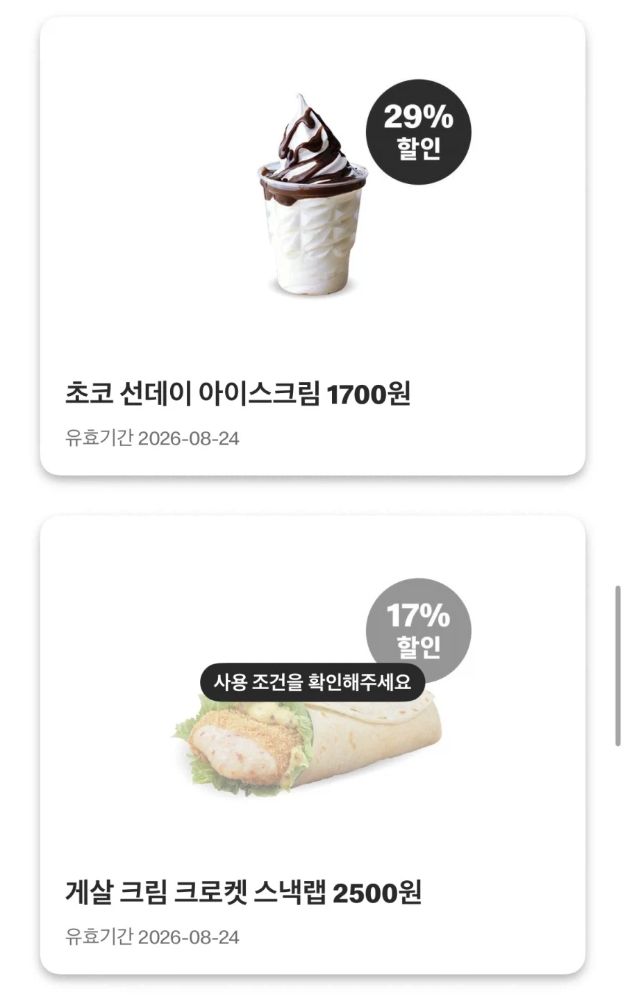 [Ứng dụng McDonald's] Chou Choo Burger 3.000 won, McChicken + Cheeseburger 5.000 won, v.v. (17/8~23)_7.webp