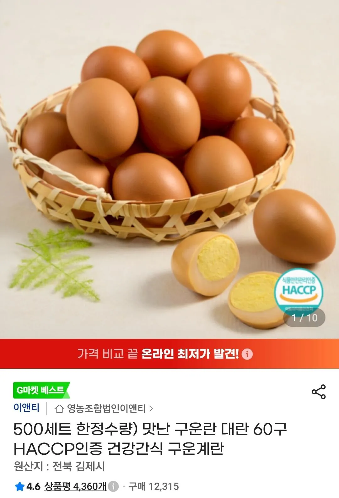 Screenshot_20260817_182007_G.jpg [G Market] 60 miếng trứng nướng (16.300 won) (miễn phí)