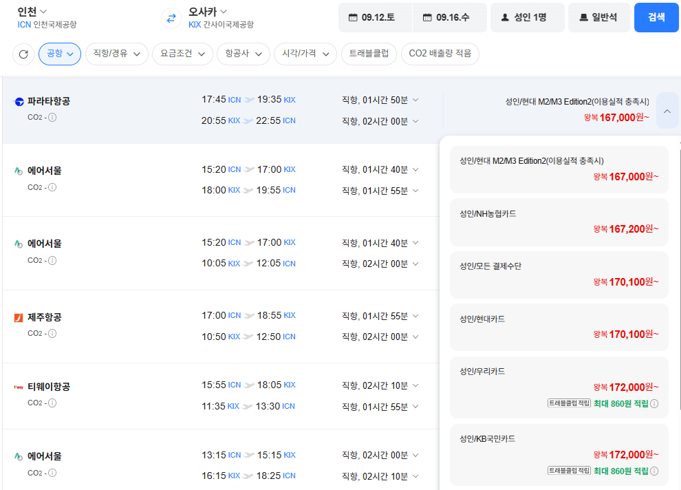 image.png [Vé bay Naver] Chuyến đi Osaka 270.000 won mỗi người hành trình 0912-0916 (170.100 won) (Miễn phí)