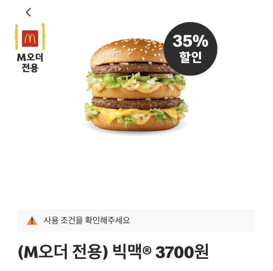 [McDonald's App] Chou Choo Burger 3.000 won, McChicken + Cheeseburger 5.000 won, v.v. (17/8~23)_3.webp