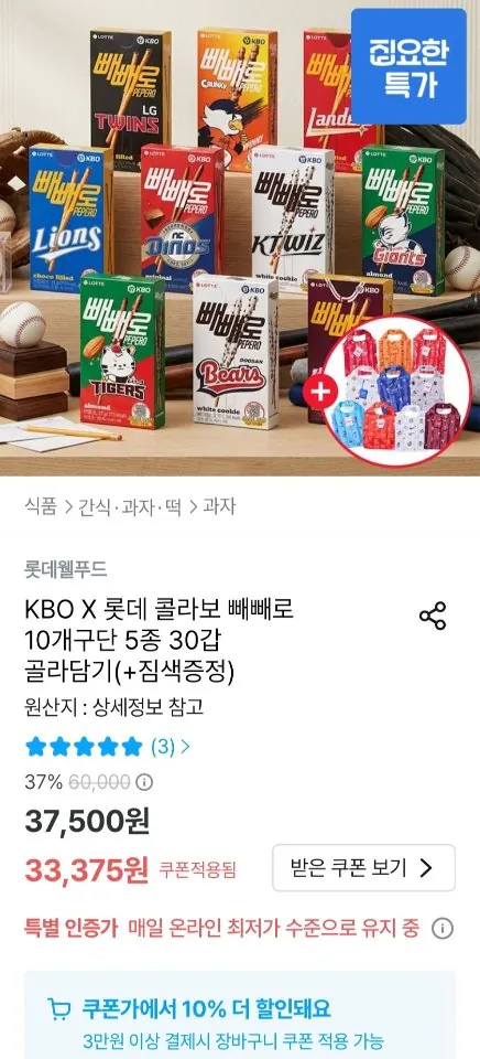 29.jpg [Ngôi nhà hôm nay] Hợp tác KBO Pepero, 5 loại của 10 câu lạc bộ, 30 gói + túi quà (30.038 won) (miễn phí)