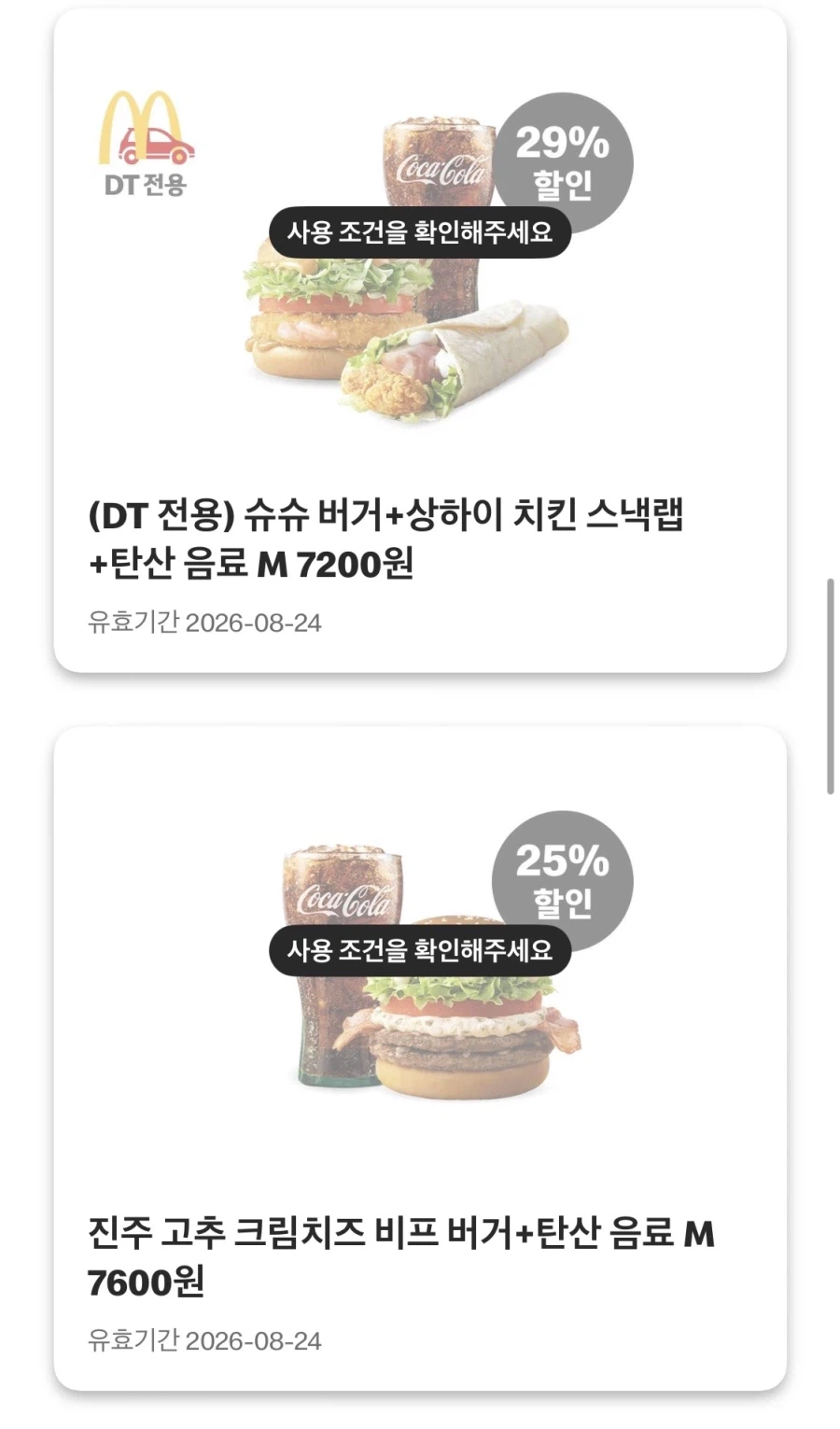 [Ứng dụng McDonald's] Chou Choo Burger 3.000 won, McChicken + Cheeseburger 5.000 won, v.v. (17/8~23)_5.webp