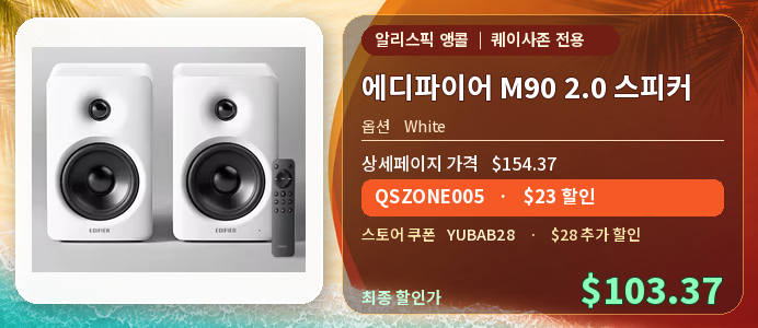 에디파이어 M90 White