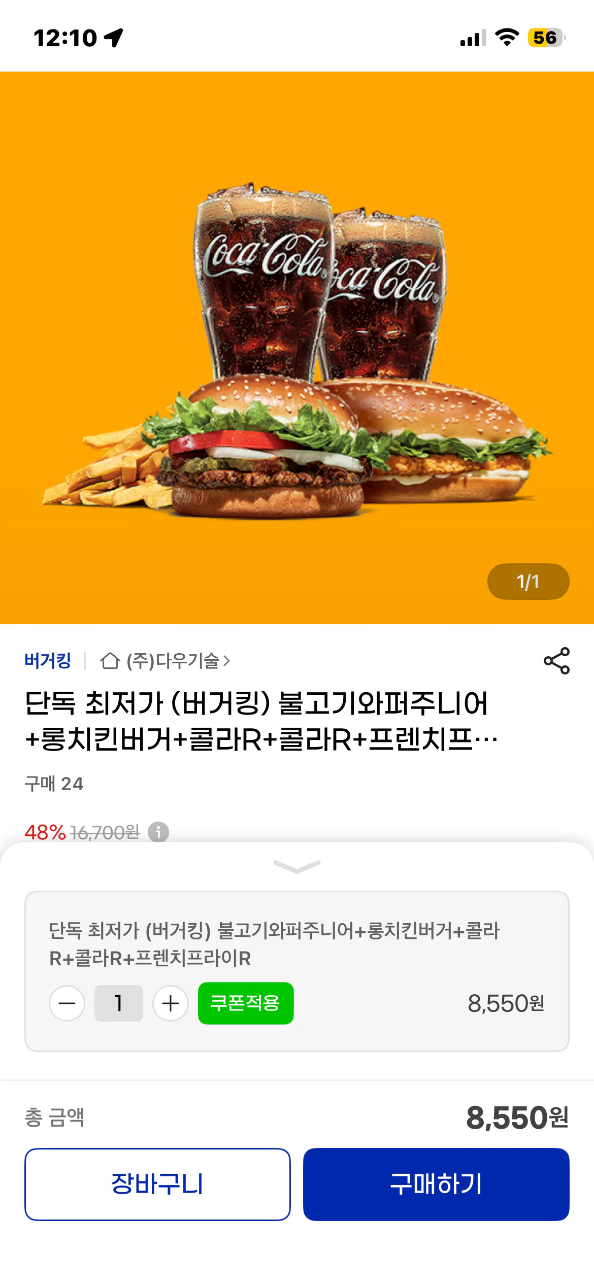 [G Market] Samka 5% giá thấp nhất độc quyền (Burger King) Whopper Junior + Burger Bò Bulgogi + Cola R + Cola R + Khoai tây chiên R (7.450 won) (Miễn phí)