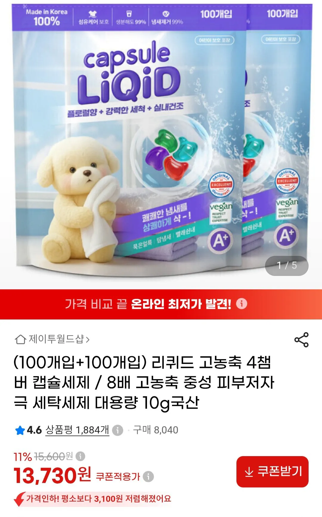 [G Market] Chất tẩy rửa dạng viên nang cô đặc cao 4 khoang 100 miếng + 100 miếng (13.730 won) (miễn phí)