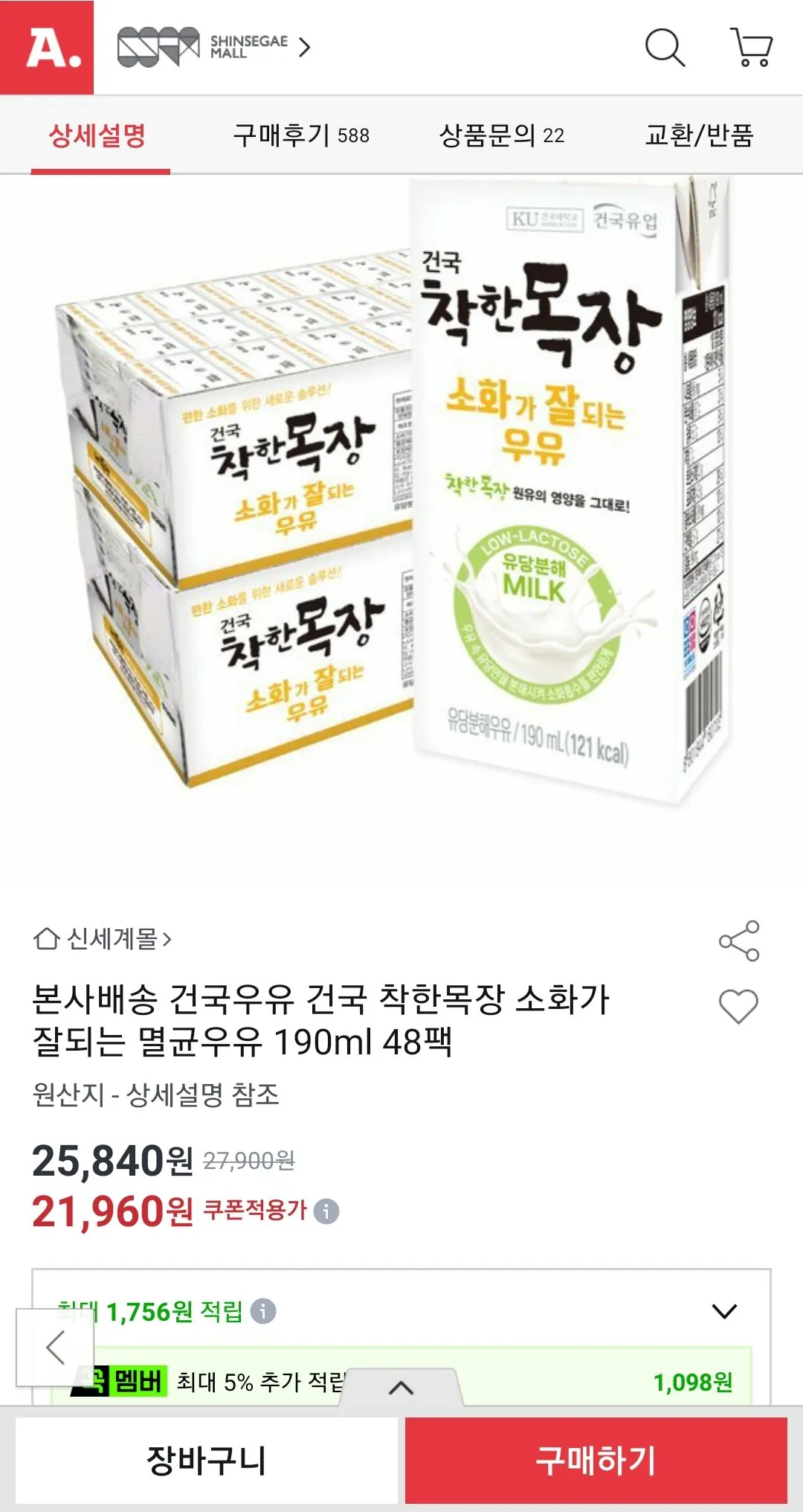 Screenshot_20260817-095550.jpg [Đấu giá] Konkuk Milk Konkuk Good Ranch Sữa tiệt trùng dễ tiêu hóa 190ml 48 gói (UCL) (21.960 KRW) (miễn phí)