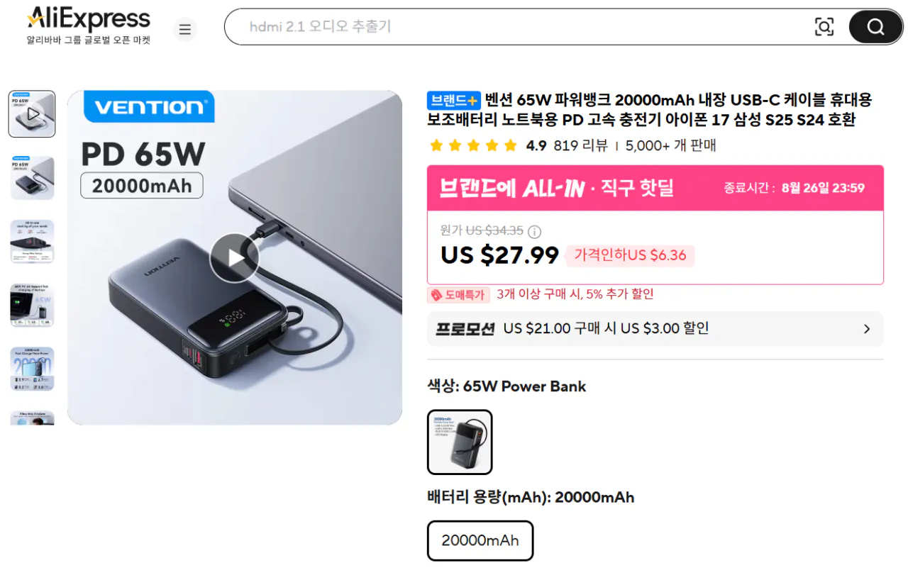 image.png [Ali] Pin phụ Vention 65W 20000mAh ($21,99) (Miễn phí)