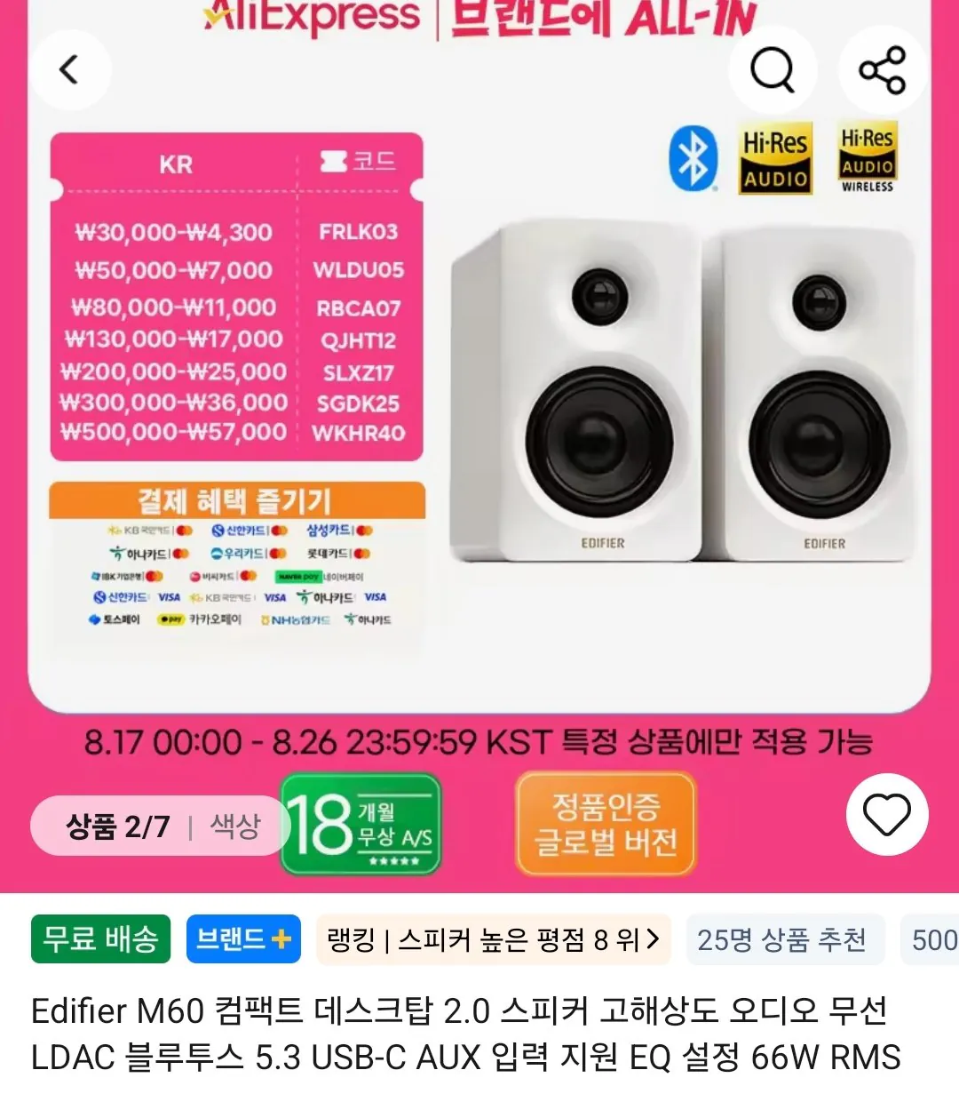 Screenshot_20260817_011015_AliExpress.jpg [Ali] Loa Edifier M60, M90 (khác nhau tùy theo sản phẩm) (Miễn phí)